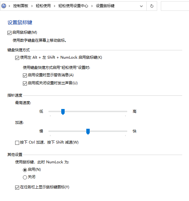 键盘控制鼠标，鼠标键开启和使用方法