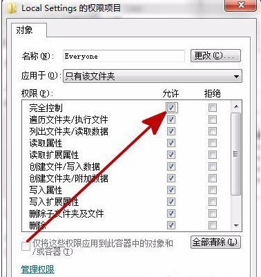 Local Settings文件拒绝访问怎么办