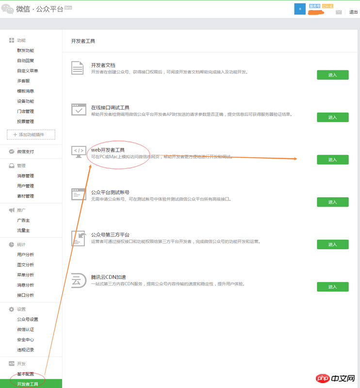 关于微信开发冷知识的详细介绍（图）