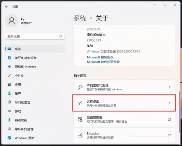 win11远程桌面功能怎么使用？win11远程桌面使用的方法