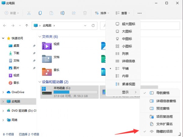win11怎么解除文件夹隐藏？win11隐藏文件夹恢复显示的方法