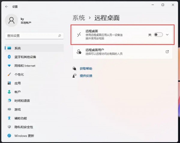 win11远程桌面功能怎么使用？win11远程桌面使用的方法