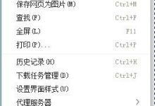 360极速浏览器设置保存密码方法。-有卡有网