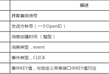 微信开发之菜单事件推送-有卡有网