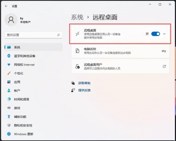 win11远程桌面功能怎么使用？win11远程桌面使用的方法