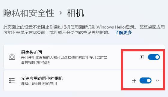 win11打不开摄像头功能解决方法？win11无法启动摄像头功能解决方法