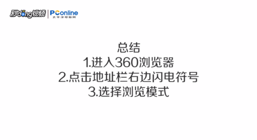 360极速浏览器极速模式怎么设置 设置浏览模式方法