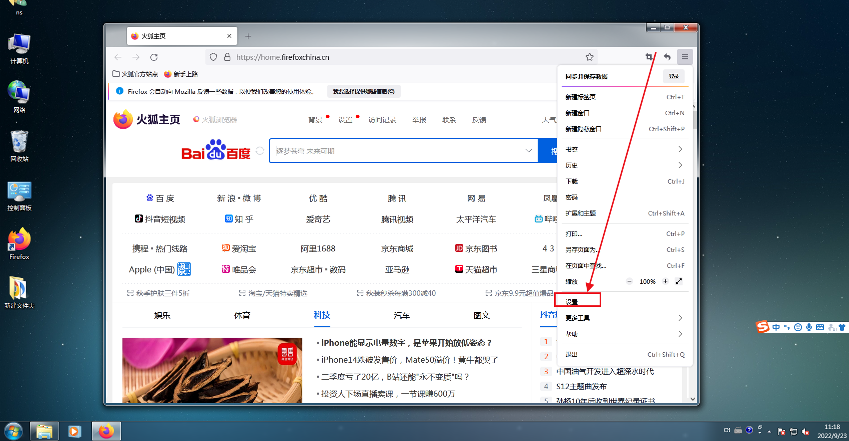 火狐浏览器摄像头怎么打开 摄像头权限打开方法