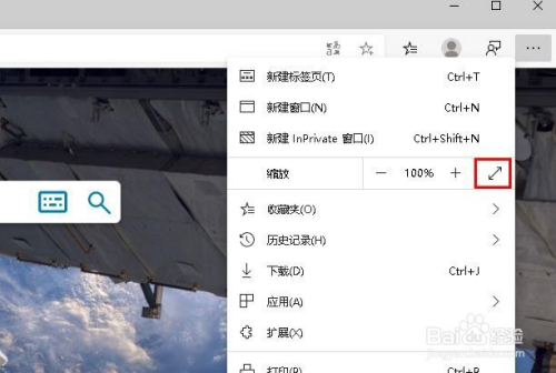 edge浏览器怎么全屏浏览 edge浏览器全屏浏览的方法