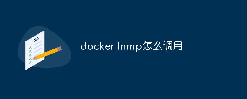 docker lnmp怎么调用
