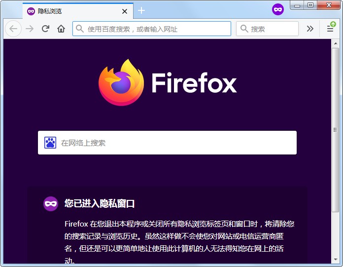 火狐浏览器怎么打开无痕模式 打开无痕模式的操作方法