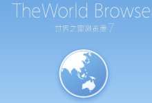 世界之窗浏览器导出收藏夹操作方法-有卡有网