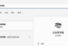 更新Win11显卡驱动。-有卡有网