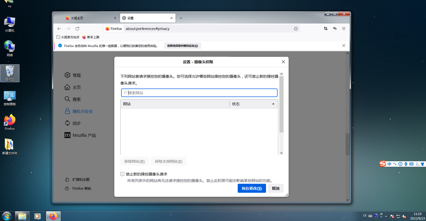 火狐浏览器摄像头怎么打开 摄像头权限打开方法