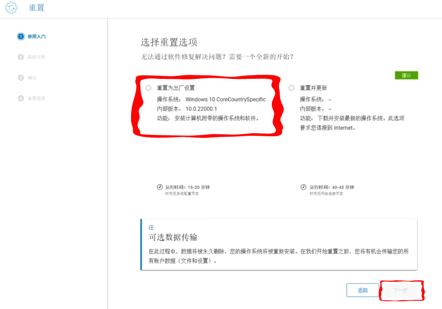 戴尔电脑工厂重置，dell笔记本恢复出厂设置