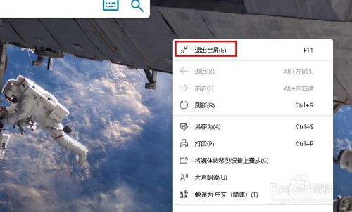 edge浏览器怎么全屏浏览 edge浏览器全屏浏览的方法