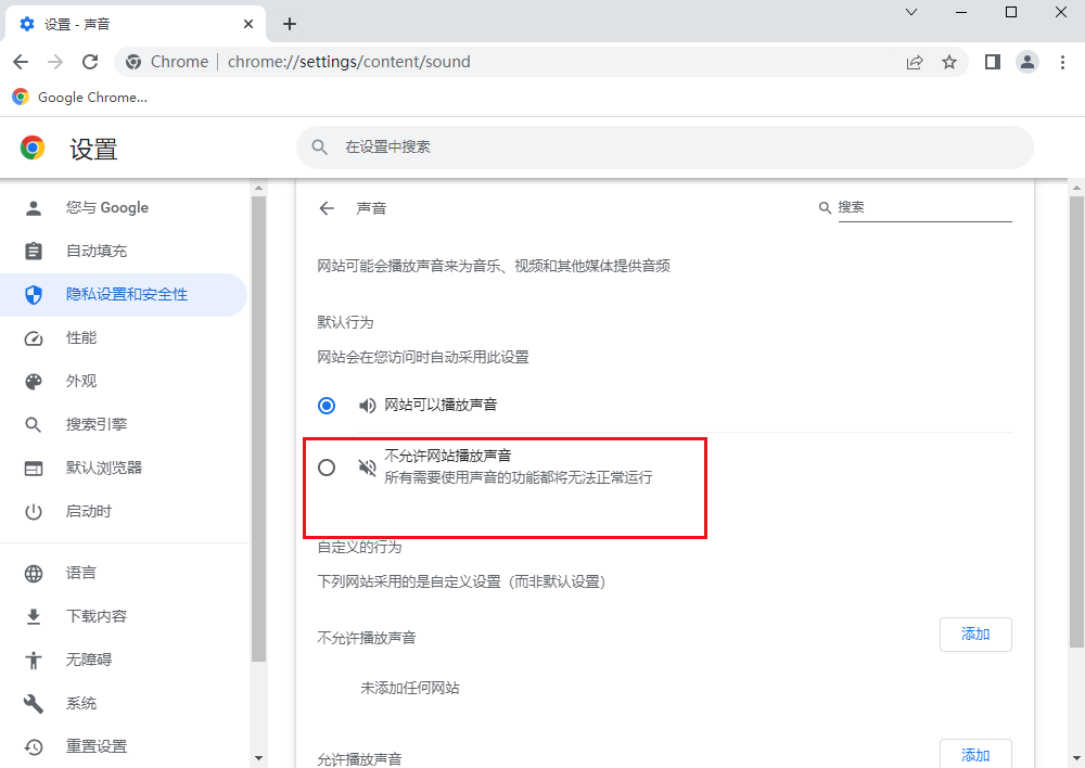 怎么禁止谷歌浏览器发出声音