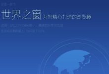 世界之窗:恢复收藏夹内容。-有卡有网