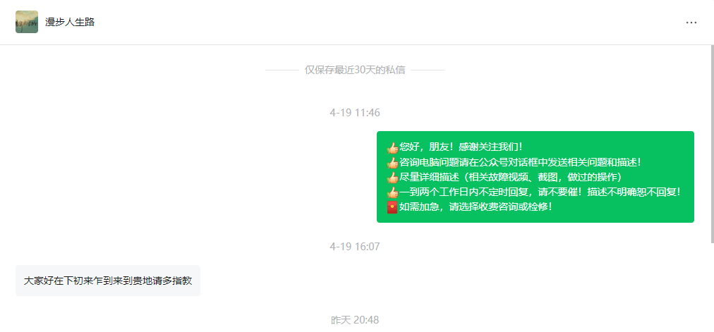 电脑问题怎么正确的提问和咨询