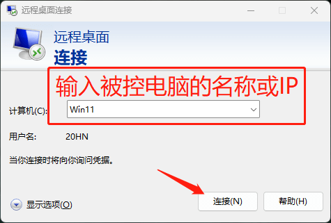 远程桌面设置，Windows远程桌面控制使用说明