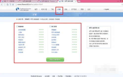 世界之窗浏览器怎么安装插件 安装插件的操作方法