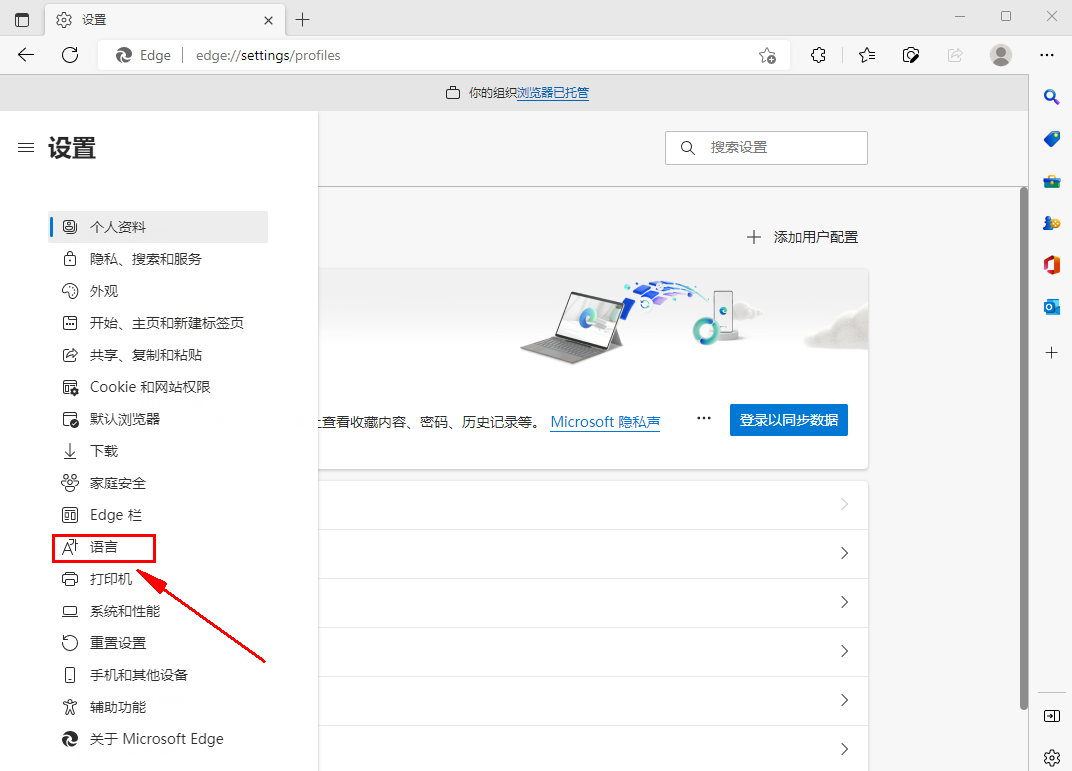 edge浏览器怎么将语言设置为中文 将语言设置为中文的操作方法