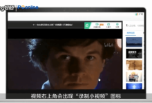 360浏览器录屏方法-有卡有网
