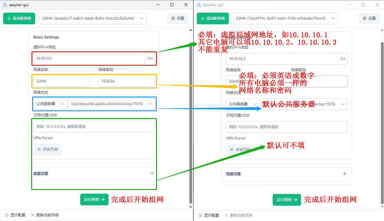 EasyTier异地组网怎么用