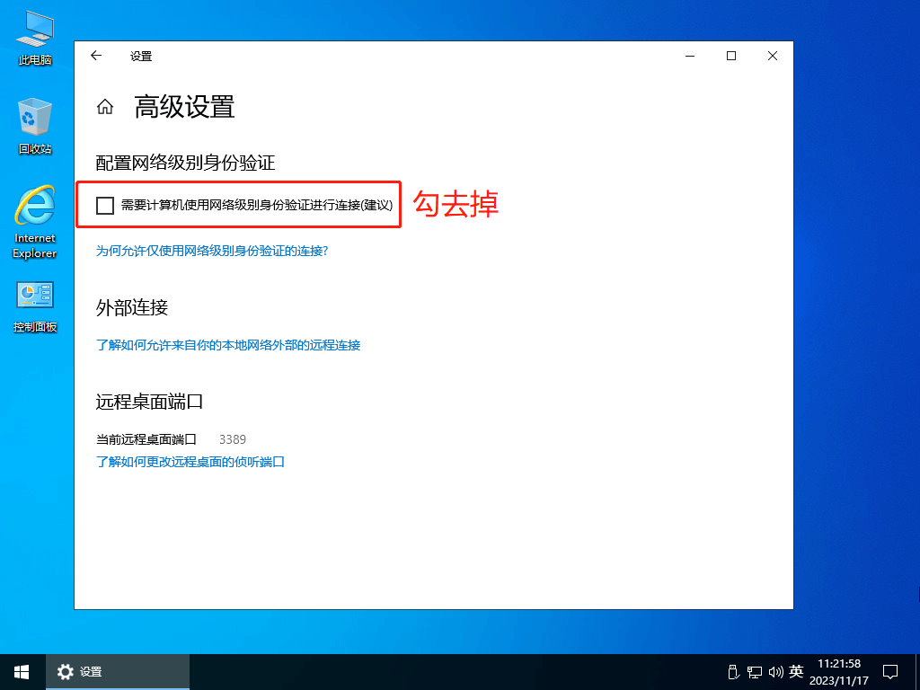 远程桌面设置，Windows远程桌面控制使用说明