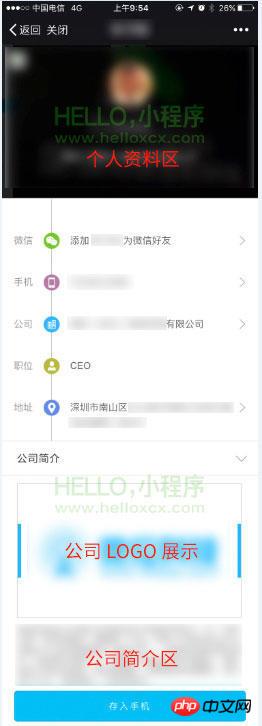 微信小程序开发（三）名片夹详情页实例教程