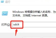 Windows 11备份和还原操作指南-有卡有网
