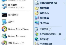 解决win7开机自动打开文件夹问题-有卡有网