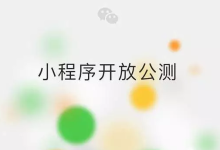 小程序开发如何使用?总结小程序开发实例用法-有卡有网