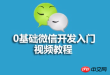 0基础微信开发入门视频教程的资料分享-有卡有网