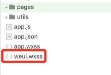 微信开发入门(七)如何使用weui.wxss-有卡有网