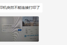 Print Spooler停止,打印机无法打印。-有卡有网