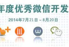 1. 2014微信开发者大会 2. 不容错过 3. 八个理由 4. 明白 5. 重新描述 6. 控制在20字符以内-有卡有网
