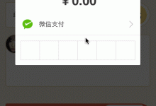 iOS开发类似支付宝密码输入框功能-有卡有网