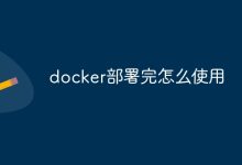 启动容器,映射端口,访问服务。-有卡有网
