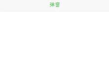 微信小程序中自定义模态对话框的实例详解-有卡有网