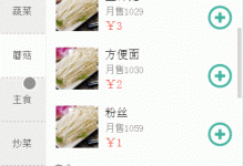 微信小程序如何实现美团菜单-有卡有网