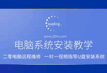 一对一视频,指导U盘安装系统。-有卡有网