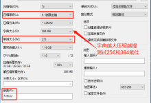 压缩7-zip至最小,设定最大压缩率。-有卡有网