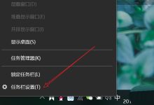 显示隐藏Win10系统托盘图标。-有卡有网