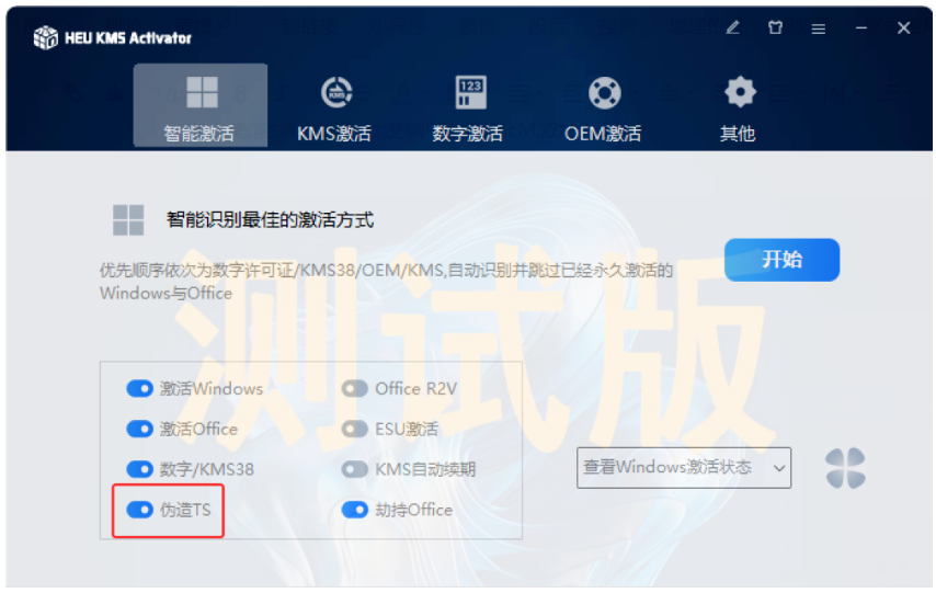 KMS智能激活工具5.0最新正式版，windous系统OFFICE激活工具