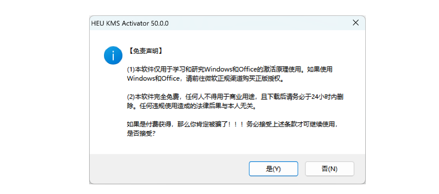 KMS智能激活工具5.0最新正式版，windous系统OFFICE激活工具