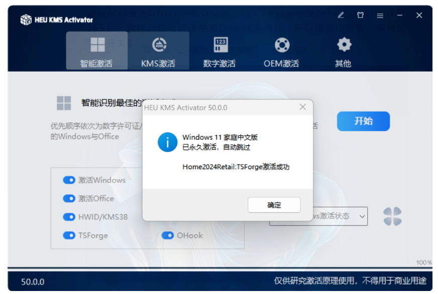 KMS智能激活工具5.0最新正式版，windous系统OFFICE激活工具