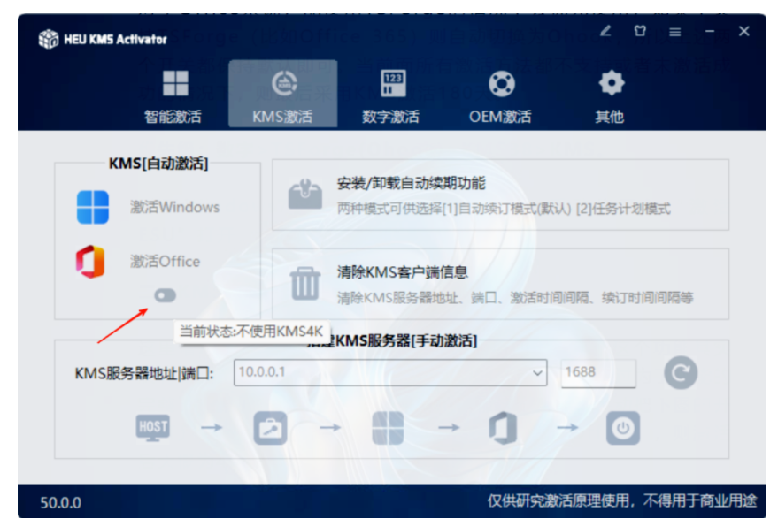 KMS智能激活工具5.0最新正式版，windous系统OFFICE激活工具
