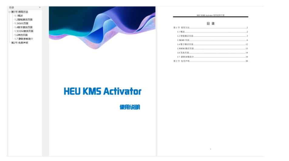 KMS智能激活工具5.0最新正式版，windous系统OFFICE激活工具