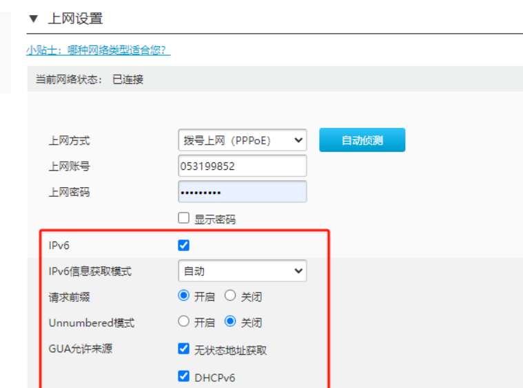 群晖开启IPV6+自带DDNS域名实现高速免费访问NAS的解决方案